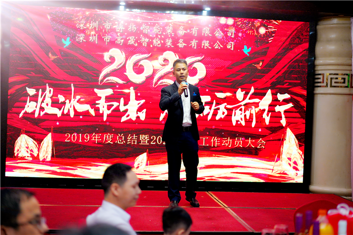 2020年博揚(yáng)智能年會--破冰而出，砥礪前行！