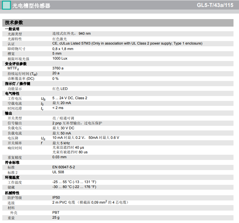 槽型光電傳感器.png