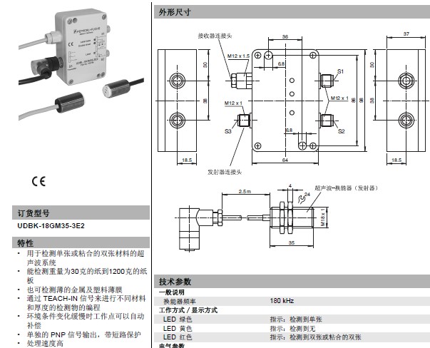 倍加福超聲波傳感器UDBK-18GM35-3E2參數(shù)