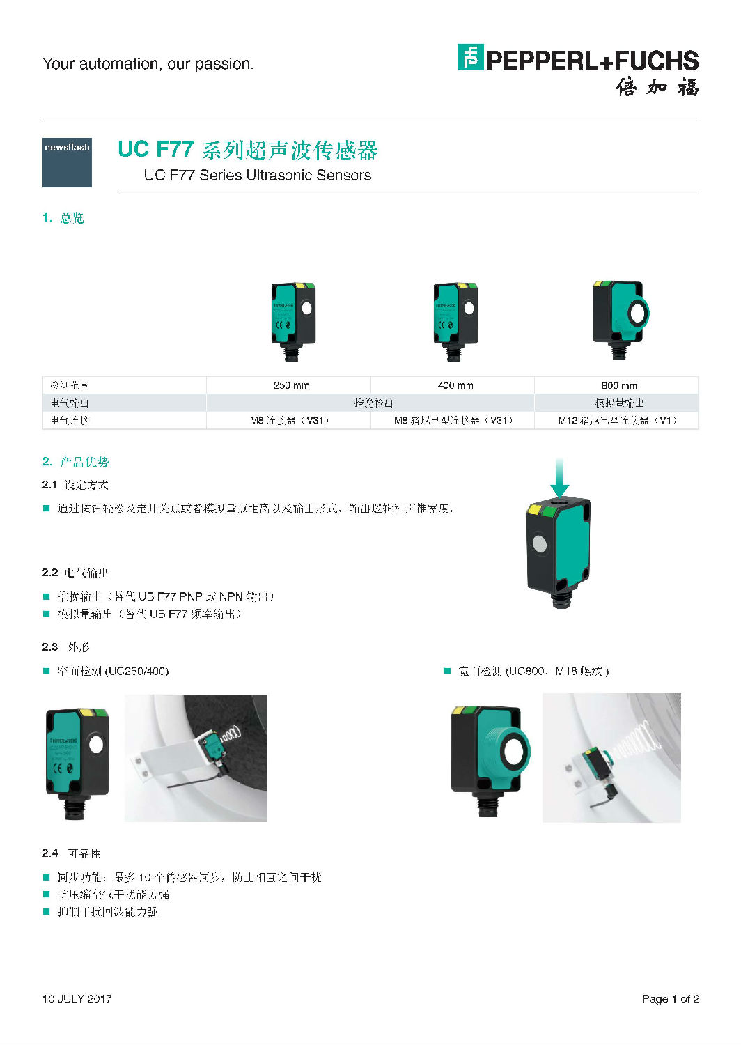 UC F77 系列超聲波