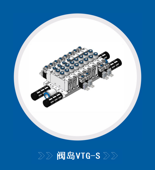 氣動(dòng)控制電磁閥閥島VT-14-S-I-Q6-U(VTG-S)系列